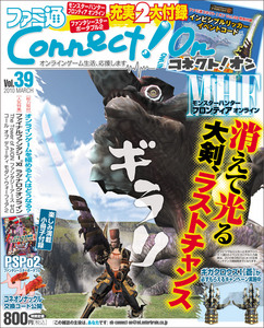 ファミ通Connect!On-コネクト!オン- Vol.39 MARCH