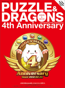 パズル&ドラゴンズ　4th　Anniversary