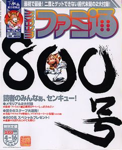週刊ファミ通 2004年4月16日(増刊号)