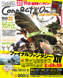 ファミ通Connect!On-コネクト!オン- Vol.32 AUGUST