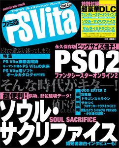 ファミ通PS Vita Vol.2