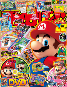 てれびげーむマガジン September (2013) 