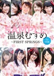 温泉むすめ 1st写真集 〜 FIRST SPRiNGS 〜