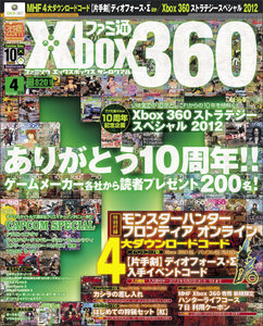 ファミ通Xbox360 2012年4月号
