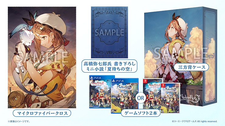 ライザのアトリエ1・2 限定ダブルパック PS4版（エビテン限定特典付き