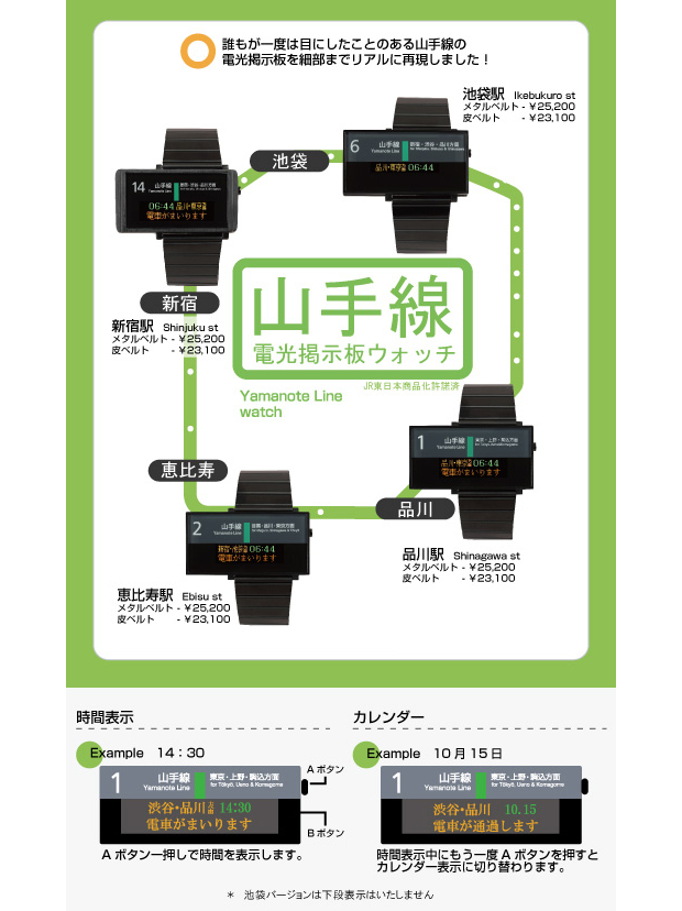 山手線電光掲示板ウォッチ エビテン