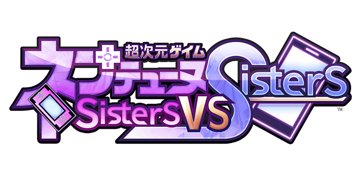 超次元ゲイム ネプテューヌ Sisters vs Sisters シスターズ スペシャル