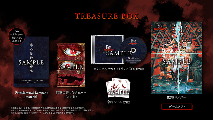 Fate/Samurai Remnant TREASURE BOX PS5｜エビテン