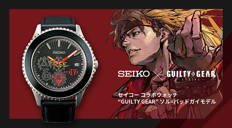 Seikoコラボウォッチ Guilty Gear ソル バッドガイモデル 特典付き 受注生産 エビテン