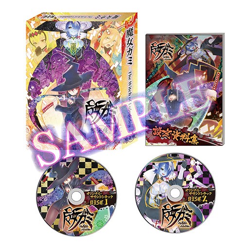 魔女ガミ−The Witch of Luludidea− 限定版 ファミ通DXパック