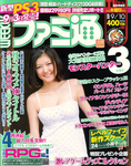 週刊ファミ通 2009年9月10日号