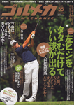 ゴルメカ Vol.55
