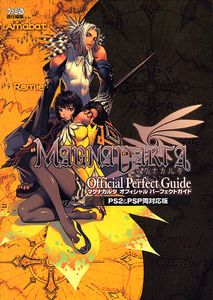 マグナカルタ オフィシャルパーフェクトガイド PS2&PSP両対応版