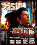 週刊ファミ通 2016年2月4日号