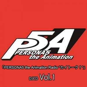 「PERSONA5 the Animation Radio “カイトーク！”」DJCD Vol.1