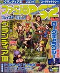 ファミ通PS2 2005年8月26日号