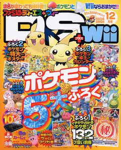 ファミ通DS+Wii 2006年12月号