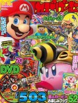 てれびげーむマガジン September 2022