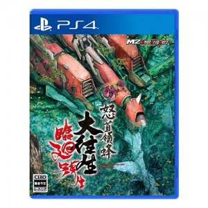 怒首領蜂大往生 臨廻転生 限定版 ファミ通DXパック PS4版