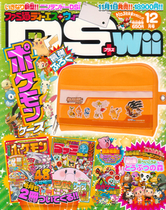 ファミ通DS+Wii 2008年12月号