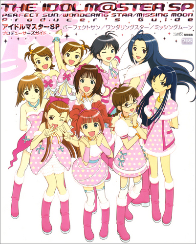 アイドルマスターSP パーフェクトサン/ワンダリングスター