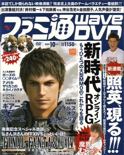 ファミ通wavedvd 09年10月号 エビテン