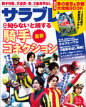 サラブレ 2012年5月号