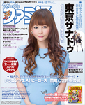 週刊ファミ通 2015年3月12日号