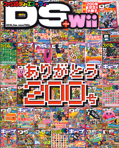 ファミ通DS+Wii 2016年3月号