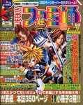 週刊ファミ通 2006年1月6・13日合併号