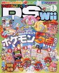 ファミ通DS+Wii 2007年1月号