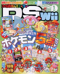 ファミ通DS+Wii 2007年1月号