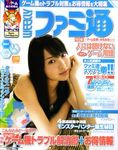 週刊ファミ通 2007年9月21日号