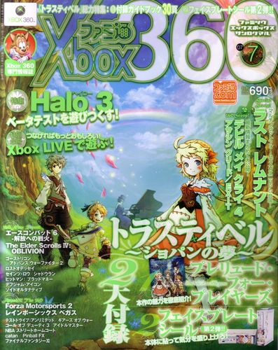 ファミ通Xbox360 2007年7月号｜エビテン