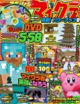 別冊てれびげーむマガジン　スペシャル　マインクラフト　挑戦！ パワーアップ号