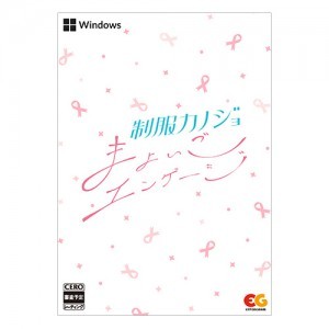 制服カノジョ まよいごエンゲージ 通常版 ファミ通DXパック 3Dクリスタルセット Win版