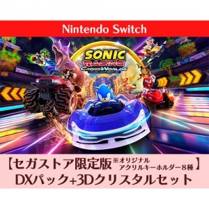 ソニックレーシング クロスワールド セガストア限定版 DXパック 3Dクリスタルセット Switch