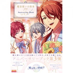 魔法使いの約束 Anniversary Book Vol.3 ebtenDXパック