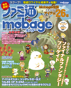 ファミ通Mobage Vol.4