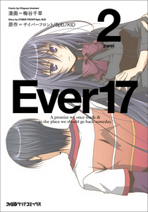Ever17 (2)