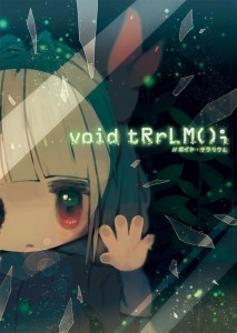 void tRrLM(); //ボイド・テラリウム ファミ通DXパック Switch版