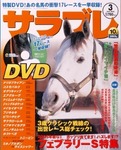 サラブレ 2005年3月号