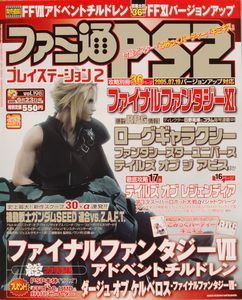ファミ通PS2 2005年9月23日号