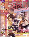 週刊ファミ通 2007年9月28日号