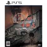 流行り神1・2・3パック PS5 3Dクリスタルセット （エビテン限定特典付）