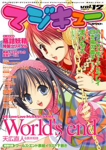 マジキューVol.12