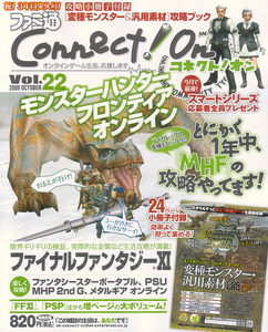 ファミ通Connect!On-コネクト!オン- Vol.22 OCTOBER 