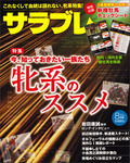 サラブレ 2012年8月号
