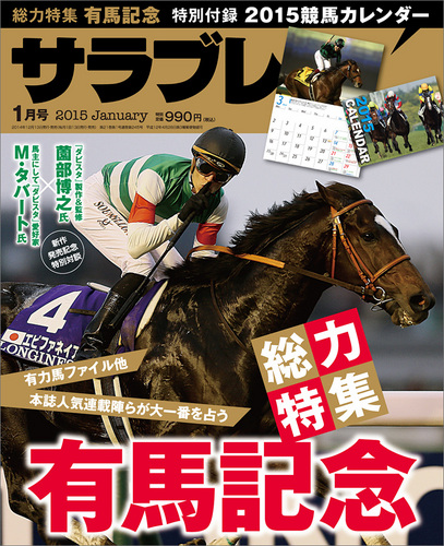 サラブレ 15年1月号 エビテン