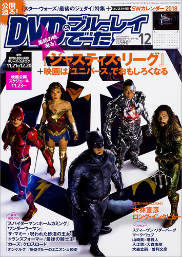 送料無料 通販 ファッション DVD&ブルーレイでーた 2017年12月号｜エビテン その他